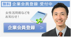 企業様会員登録